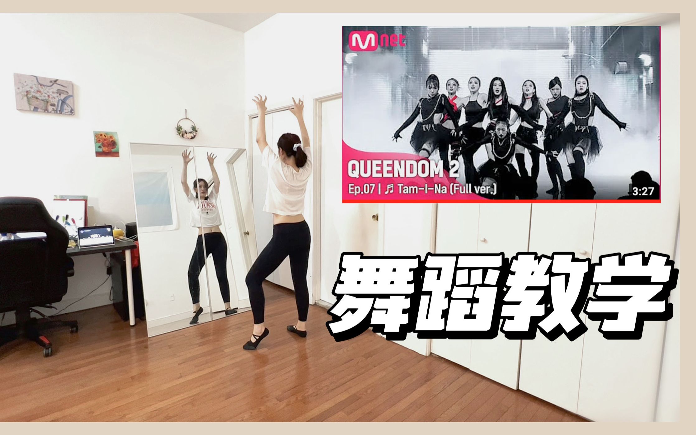 [图]'Tell me Now'中英文舞蹈教学 Brave Girls X 本月少女 Queendom2