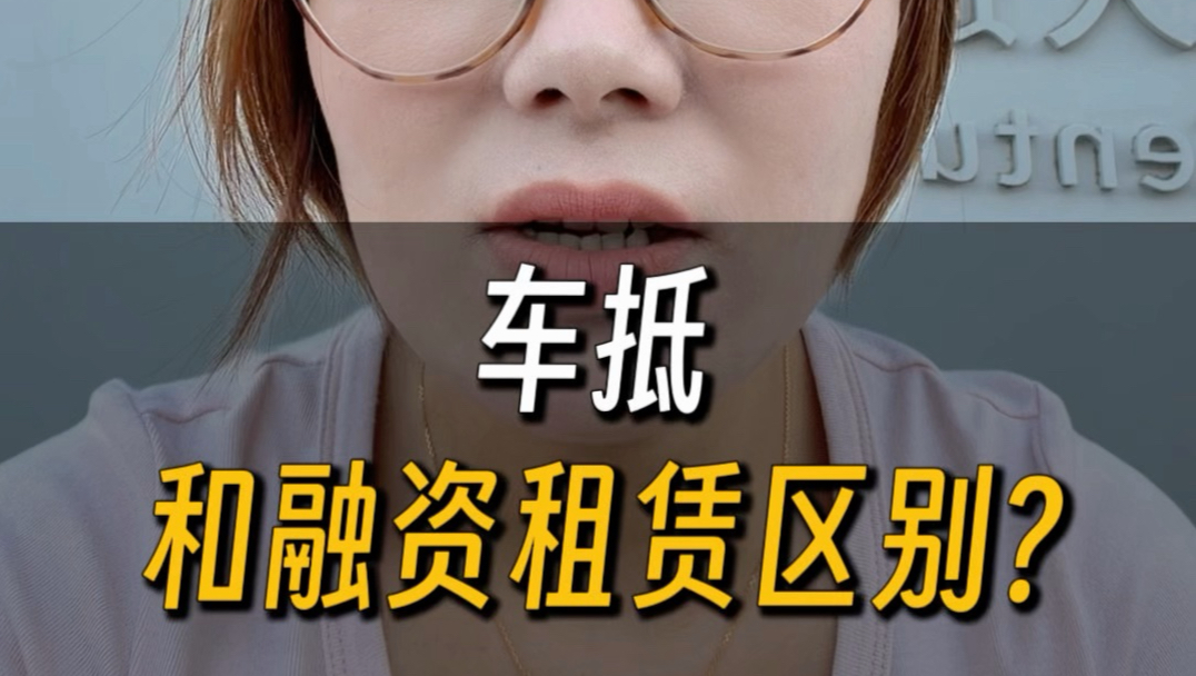 易鑫车抵贷靠谱吗？