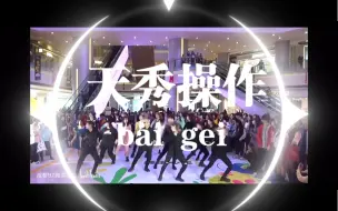 Descargar video: 【孙子团】深入挖掘！全场高能！当然要跟姐妹分享啦