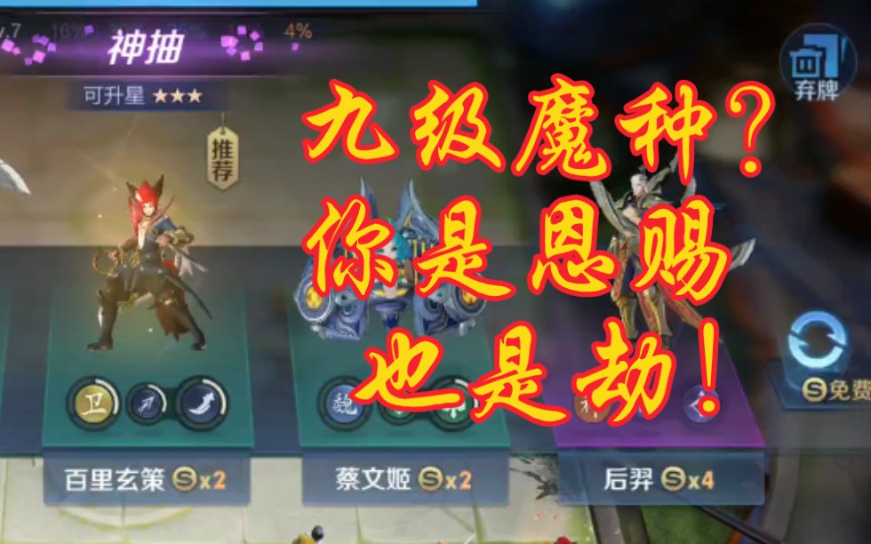 王者模拟战:魔种记(Ⅻ)你是恩赐也是劫!