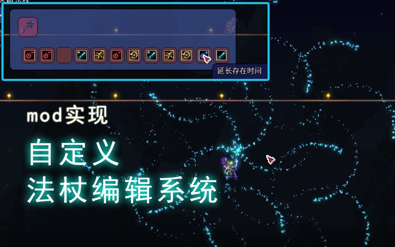 [Terraria Mod] 还原Noita的法杖编辑系统 预告单机游戏热门视频