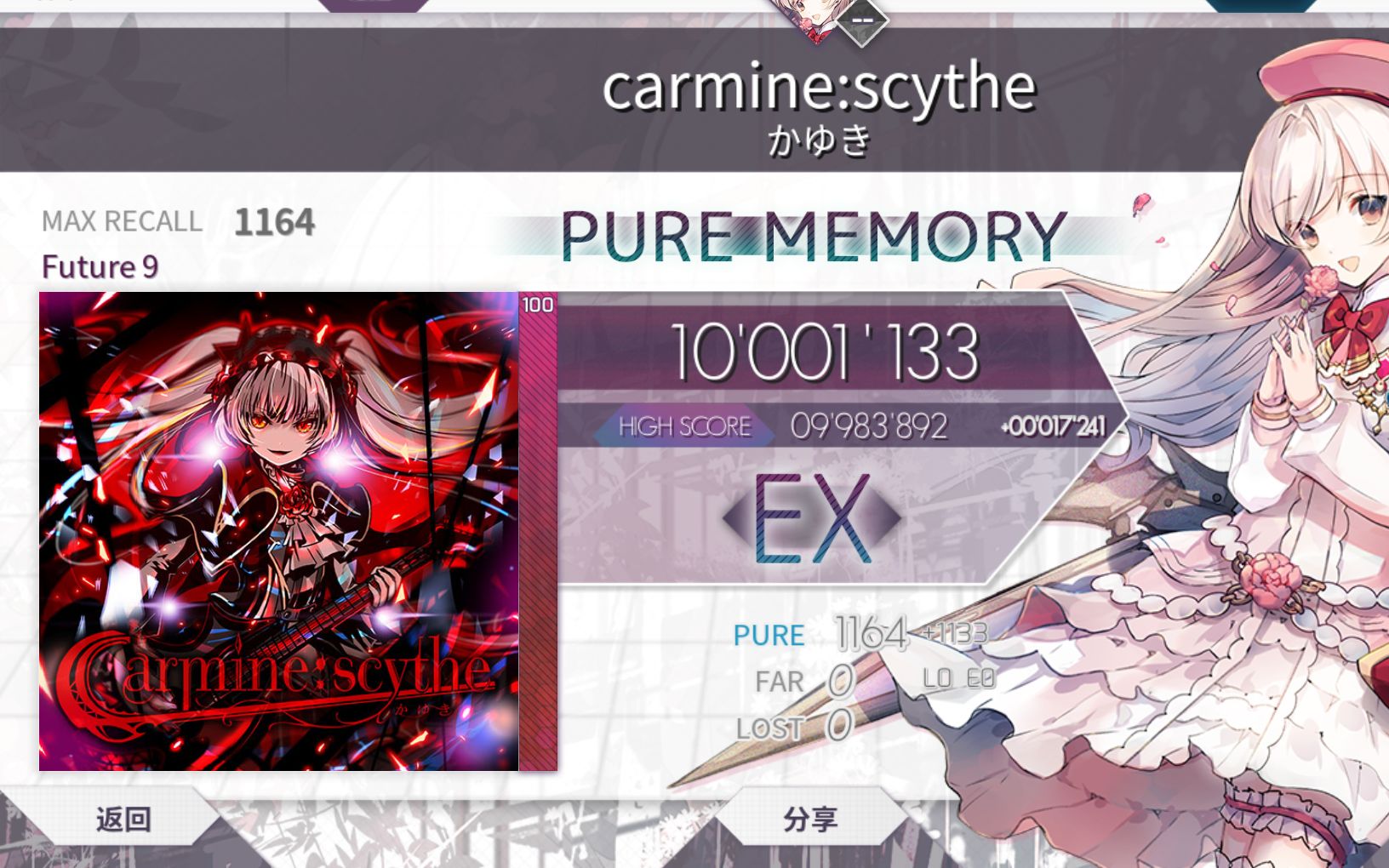 【てんびんざ/ARCAEA】红色镰刀 carmine:scythe [FTR 9] PURE MEMORY哔哩哔哩bilibili