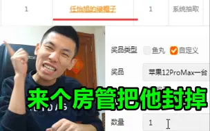 Télécharger la video: 宝哥直播抽奖送手机！没想到中奖者叫