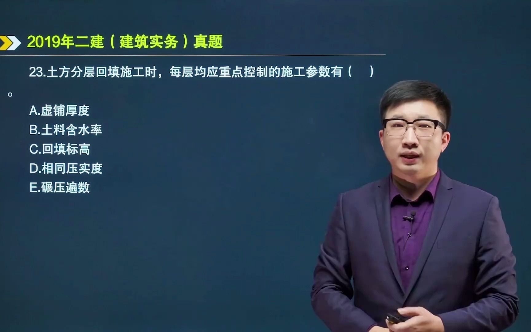 23.土方分层回填施工时,每层均应重点控制的施工参数有|123职业学院哔哩哔哩bilibili