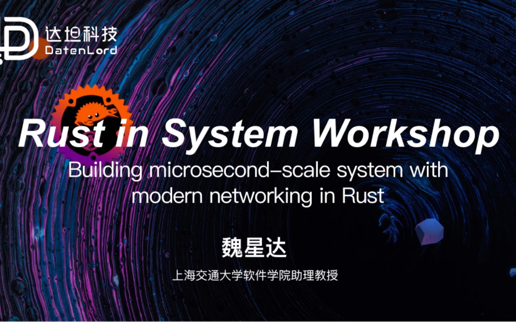 【达坦科技DatenLord】Building microsecondscale system with modern networking in Rust哔哩哔哩bilibili