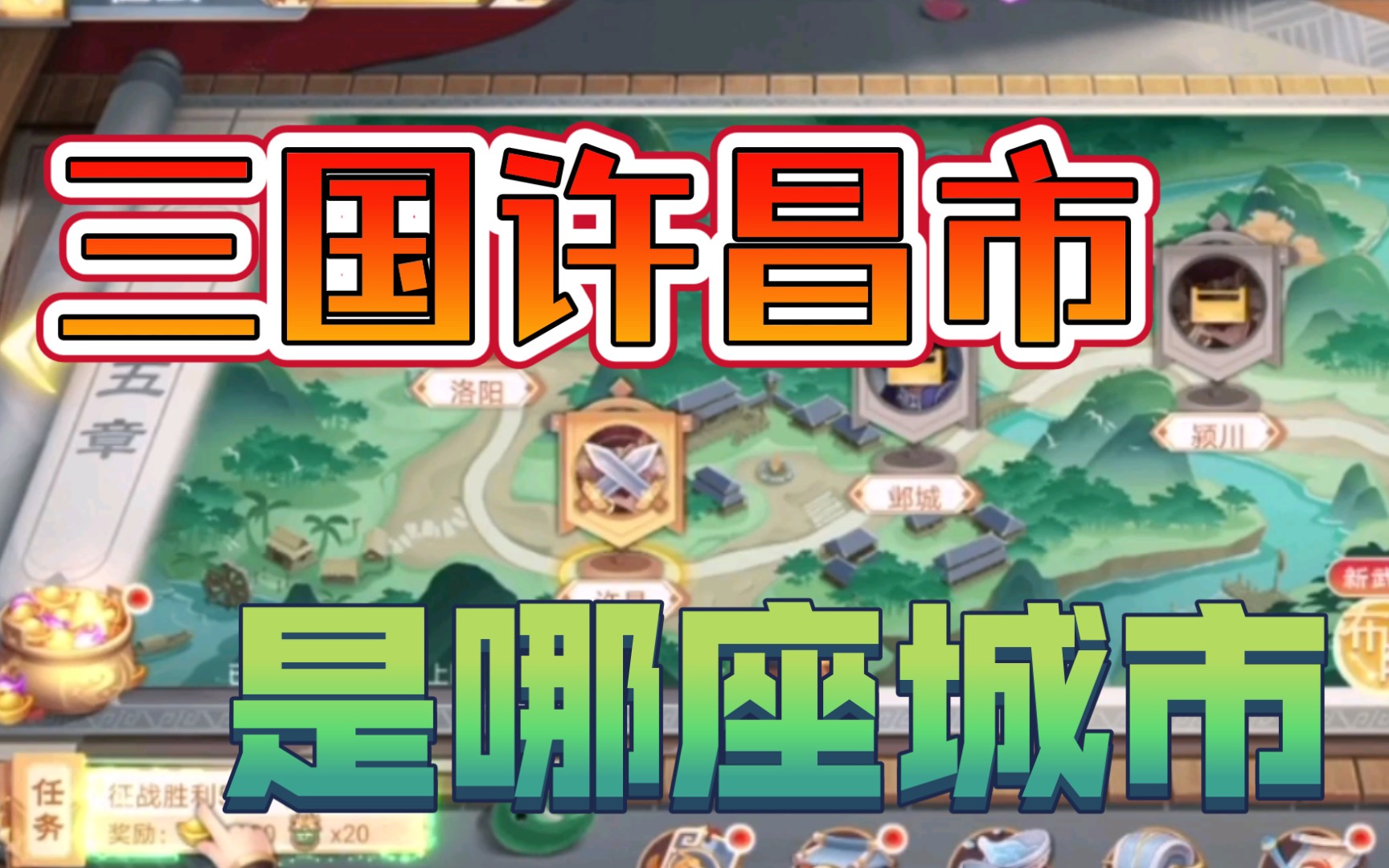 三国时的许昌是现在的哪个城市?哔哩哔哩bilibili