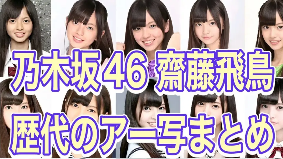 元乃木坂46】白石麻衣的历年公式写真一览!!!【从出道之时~毕业为止】_