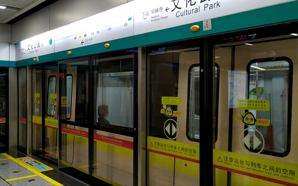 【广州地铁】广州地铁8号线(万胜围站-滘心站)a6型增购车文化公园站