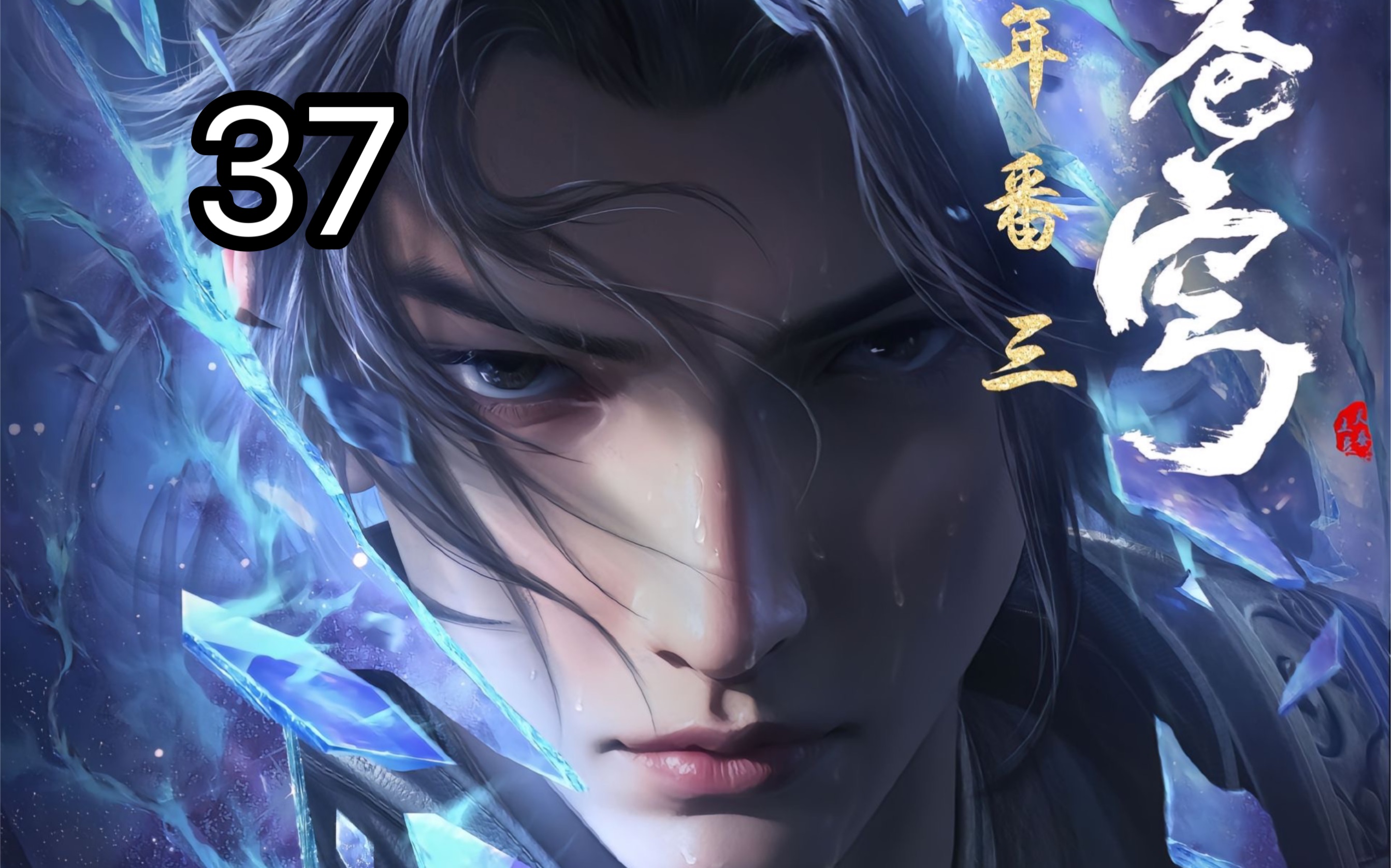 萧炎救下学姐好感度爆涨