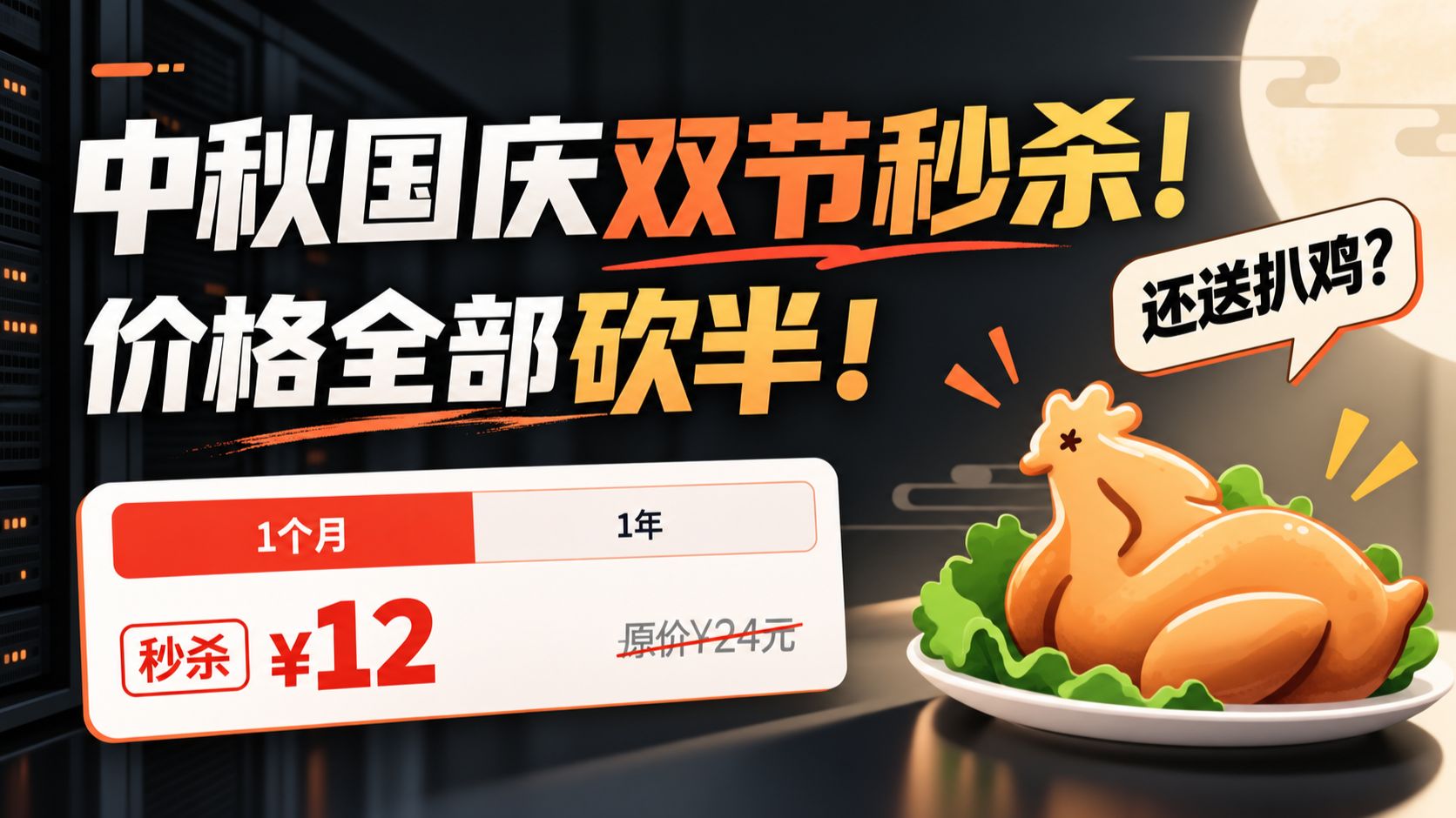 【送扒鸡】浪浪云服务器双节秒杀:香港12块,美国19块,年付更是低至5折!