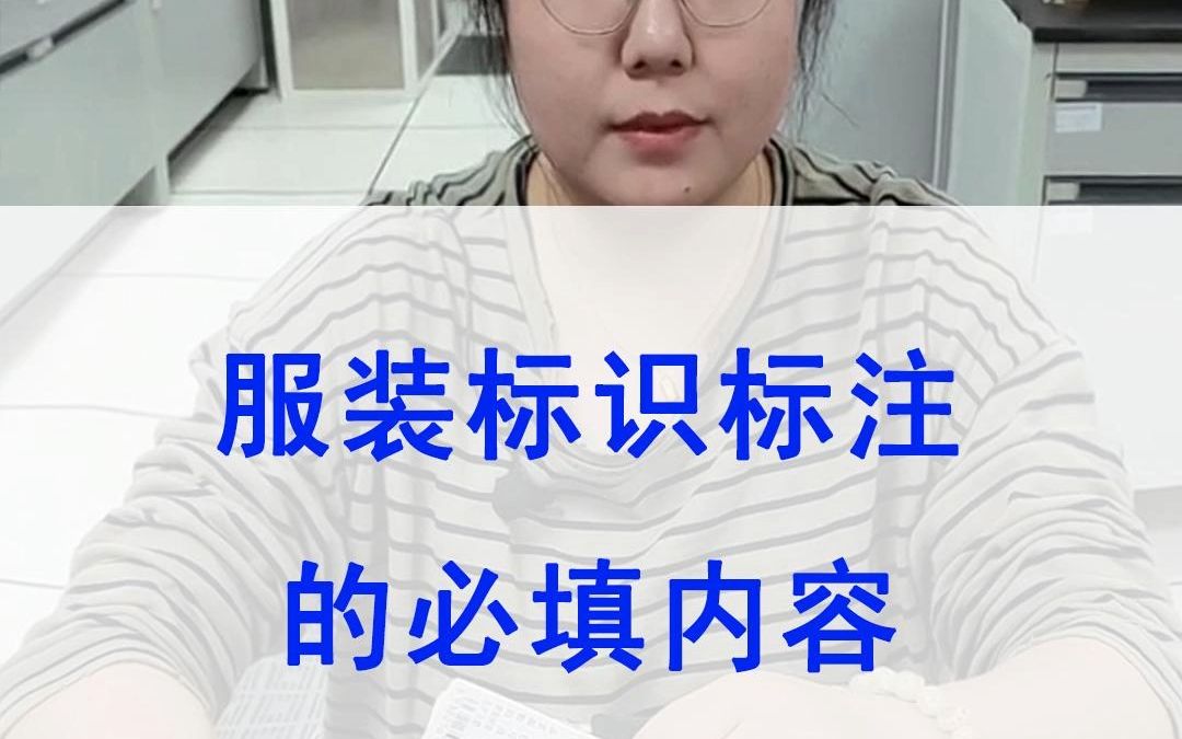 服装吊牌、合格证、洗唛上的这些必须要标注哔哩哔哩bilibili