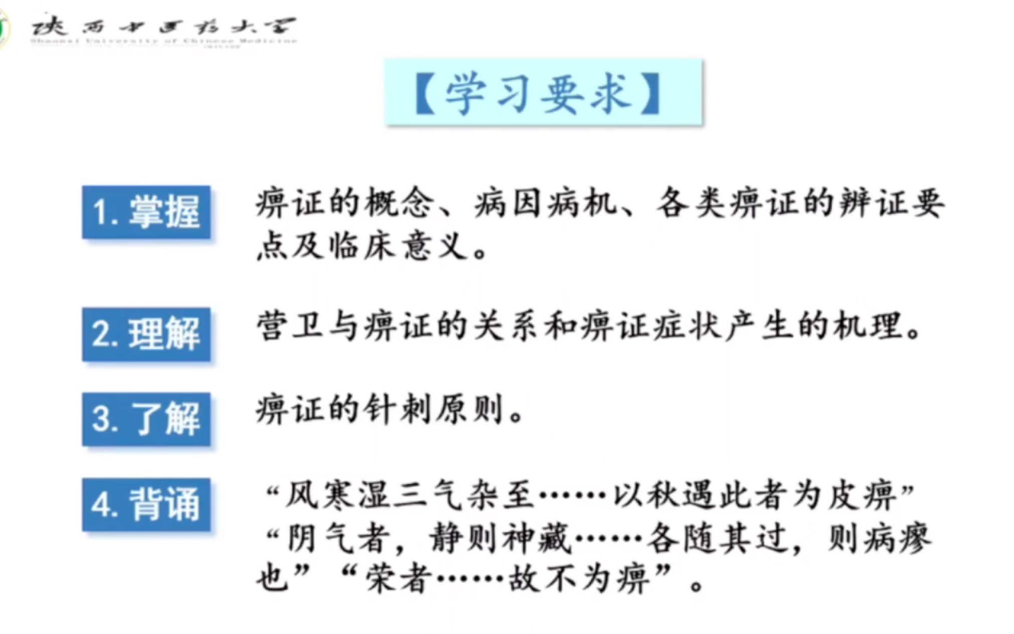 [图]【黄帝内经】张登本教授关于《黄帝内经》“痹证”的讲解——2020年“一带一路”经典（《黄帝内经》）师资培训班