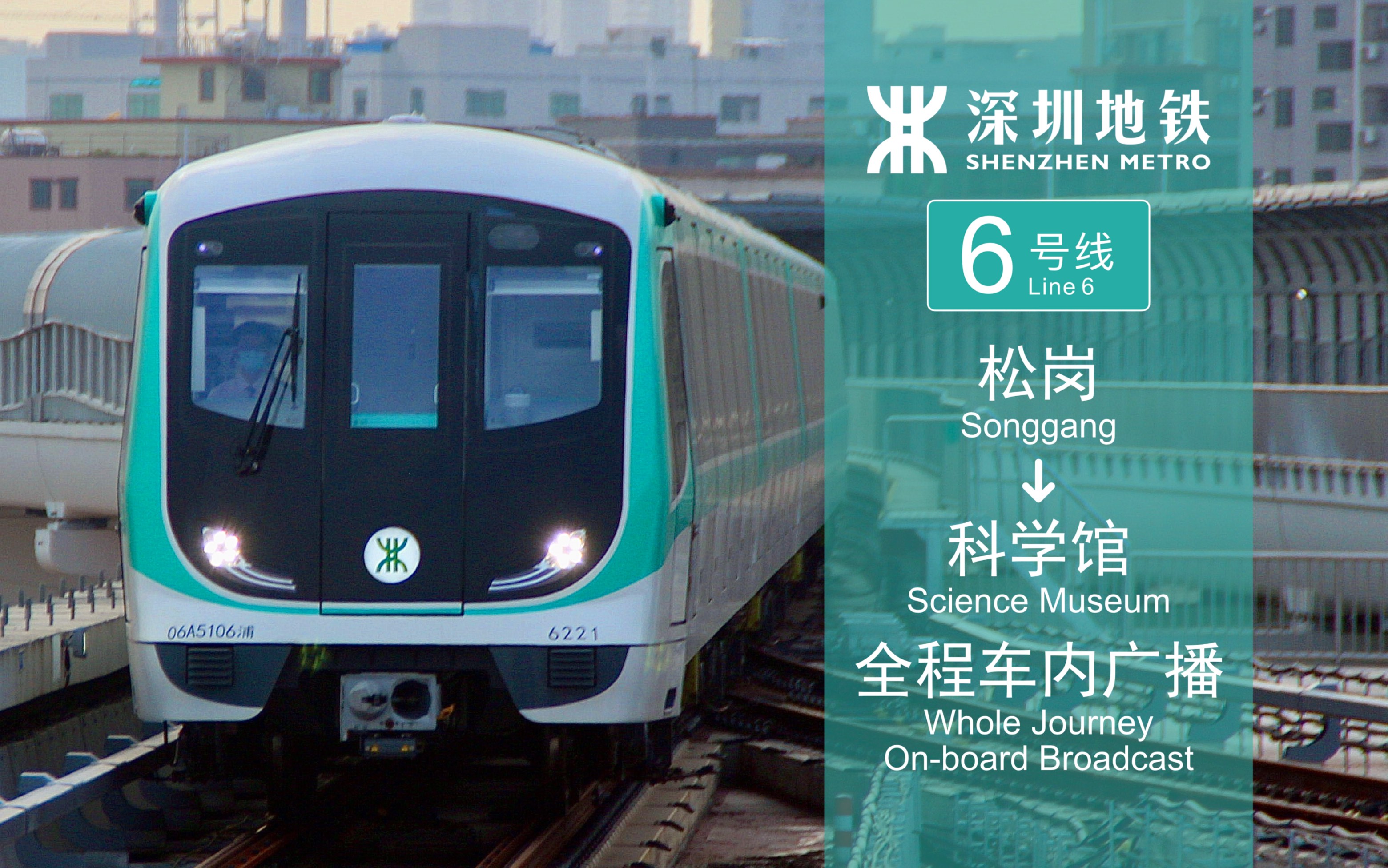 深圳地铁六号线图片