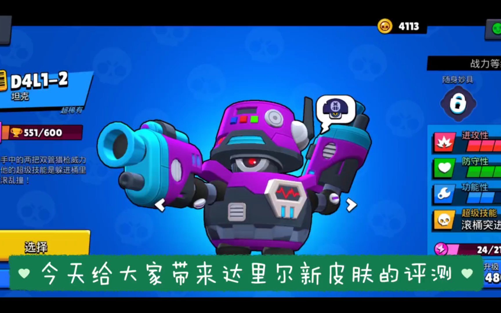 达里尔新皮肤评测