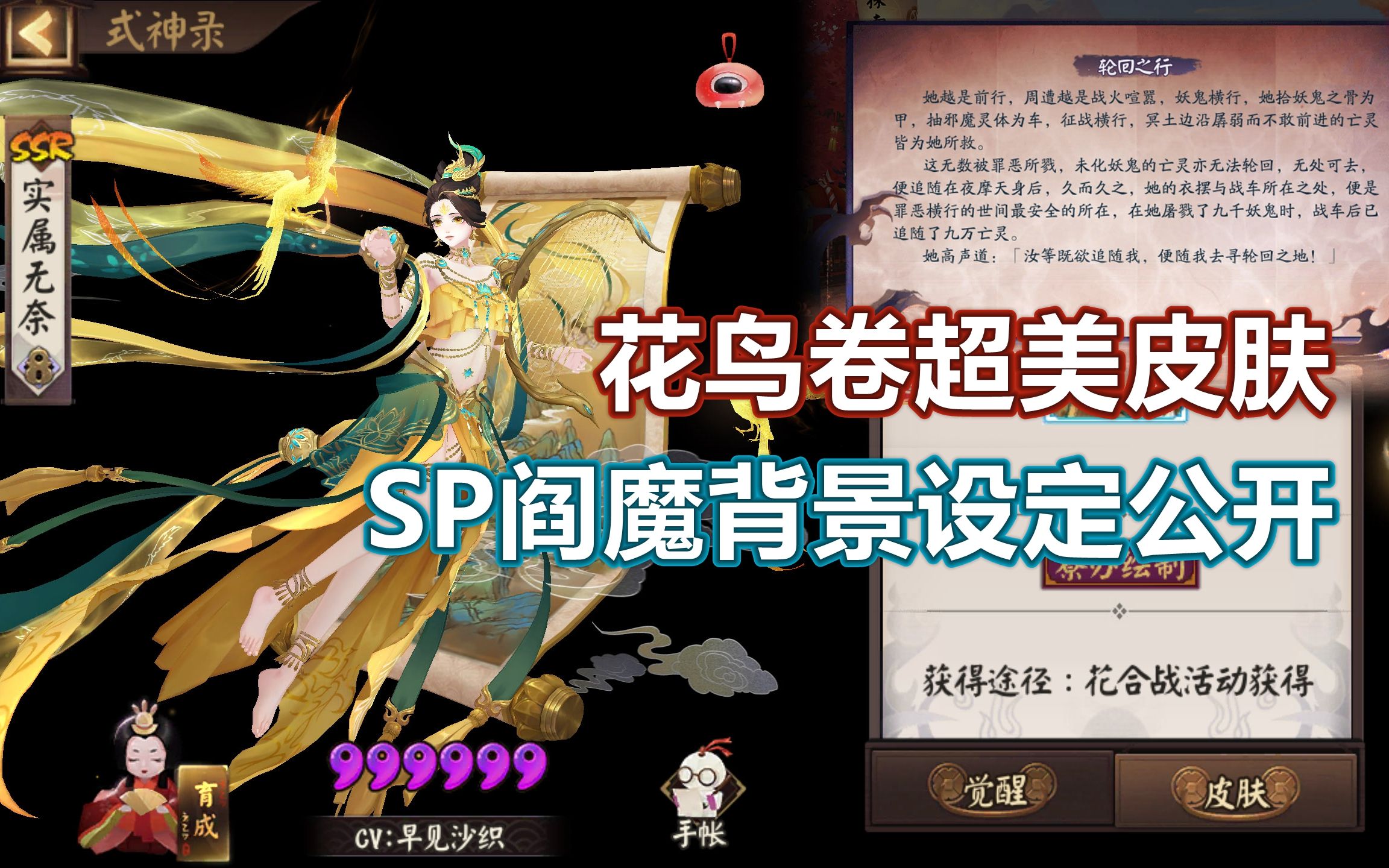 【阴阳师】花鸟卷超美新皮肤!SP阎魔背景设定公开,斗地主玩法回归阴阳师