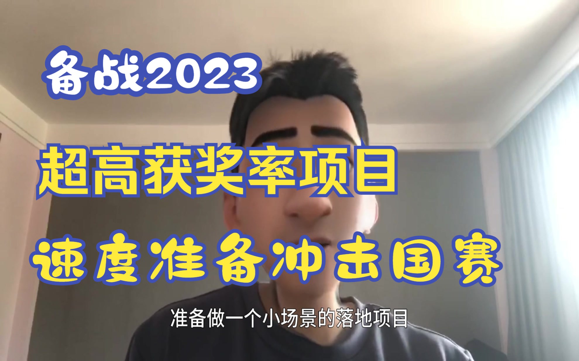 2023第九届中国国际大学生互联网+创新创业大赛项目推荐|高分项目|国奖项目推荐|努力参加国赛|疑难问题解答|避坑指南|大学生创新创业大赛干货知识分享...