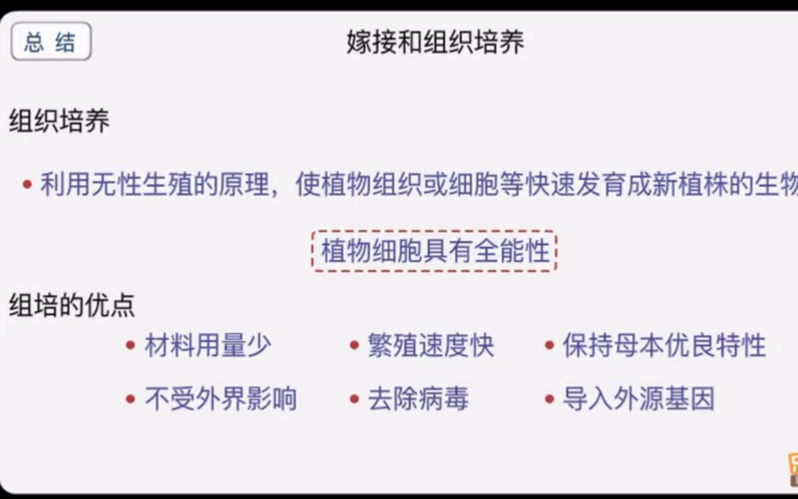 科学知识拓展——植物生殖方式的多样式(二)—植物的无性生殖:嫁接和组织培养哔哩哔哩bilibili