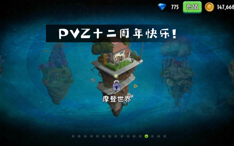 【PVZ十二周年】部分世界音乐交响曲(混剪)哔哩哔哩bilibili