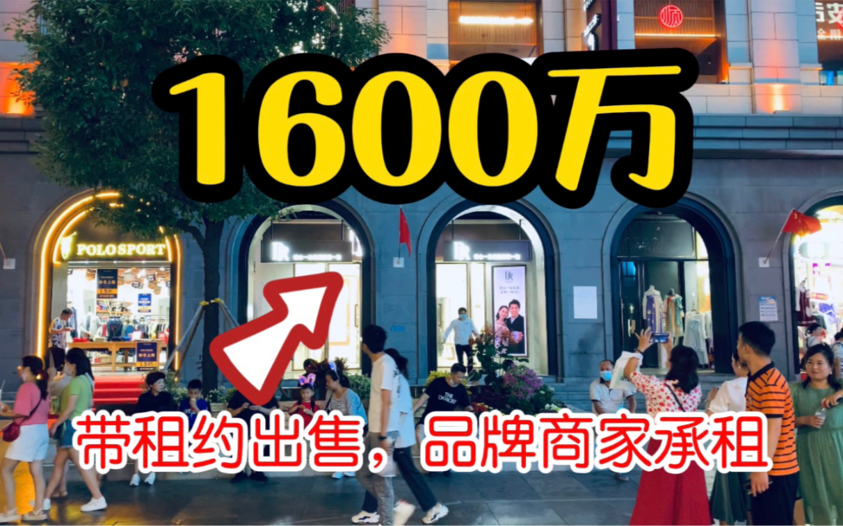 江汉路步行街二手门面,101平方年收租金100万,房东要价1600万值得投资吗?哔哩哔哩bilibili