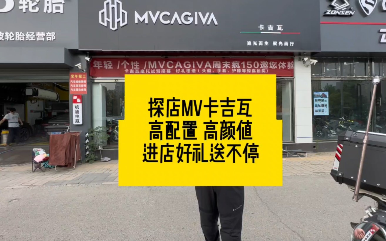 探店MV卡吉瓦150ADV高配置高颜值,进店好礼送不停哔哩哔哩bilibili