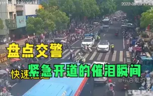 Download Video: 盘点交警紧急开道的催泪瞬间，争分夺秒与死神赛跑，交警全速护航