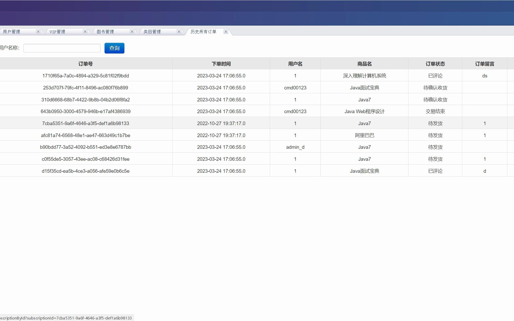 在线书店管理系统 计算机毕业设计 源码 java毕设哔哩哔哩bilibili