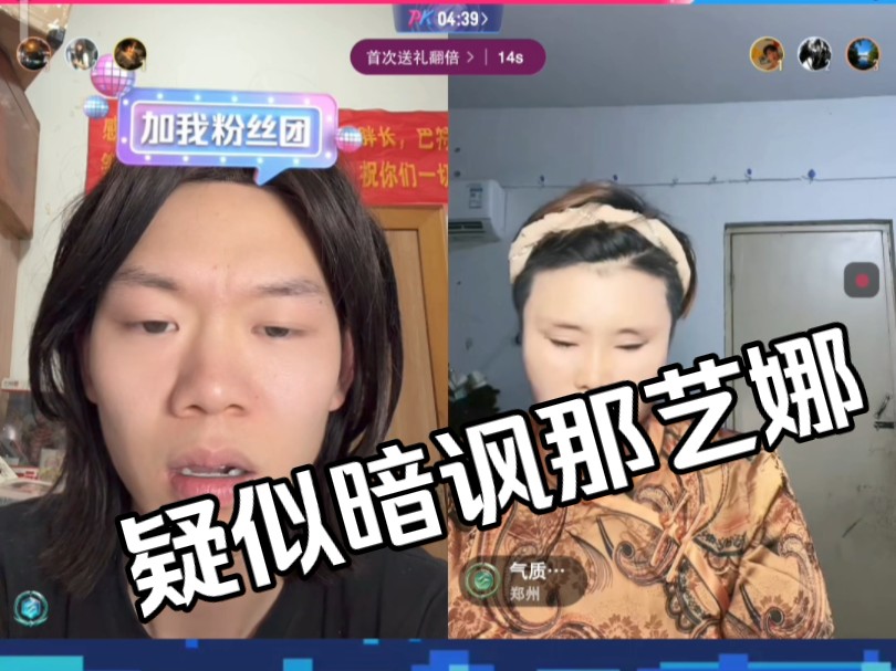 万人迷疑似暗讽那艺娜哔哩哔哩bilibili