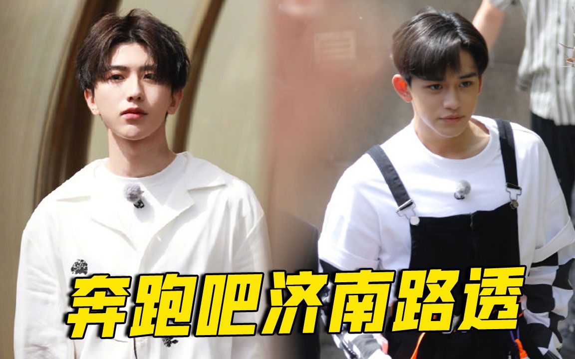 奔跑吧济南路透蔡徐坤清爽亮相郑恺坐公交追苗苗