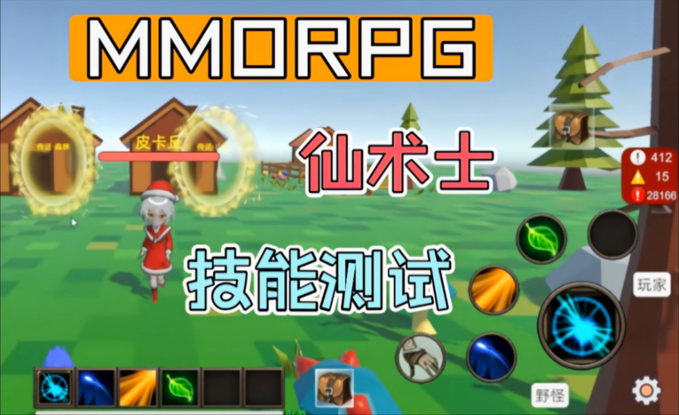 测试仙术新技能 MMORPG多人联机游戏开发教程系列 大型商业MMORPG网游项目系列教程哔哩哔哩bilibili