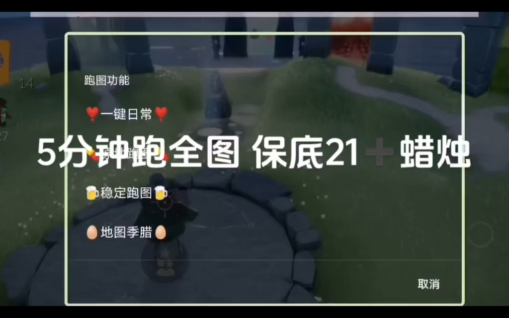 光遇框架脚本原地跑图保底2177蜡烛