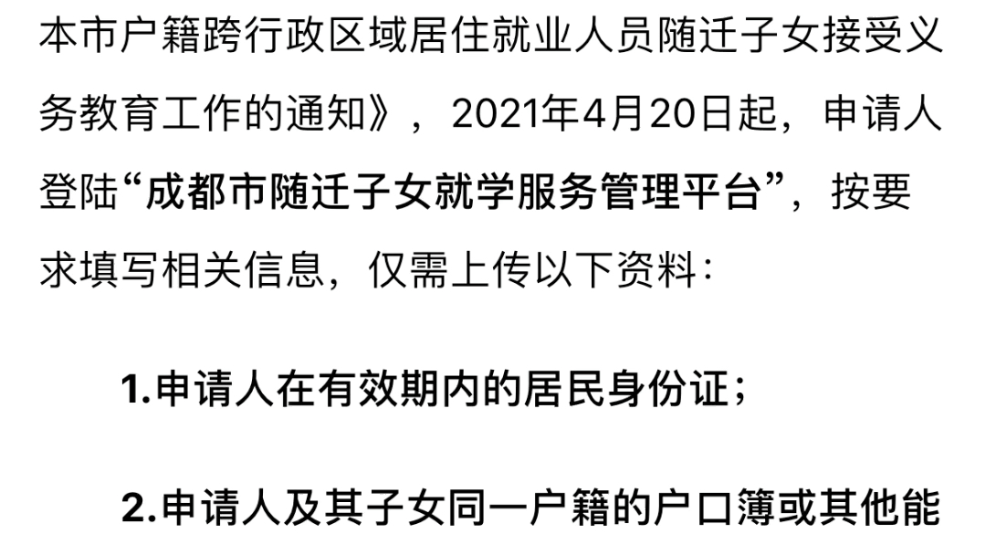 2021成都子女入学政策解读,希望能帮到大家,看不懂的找我聊聊哔哩哔哩bilibili