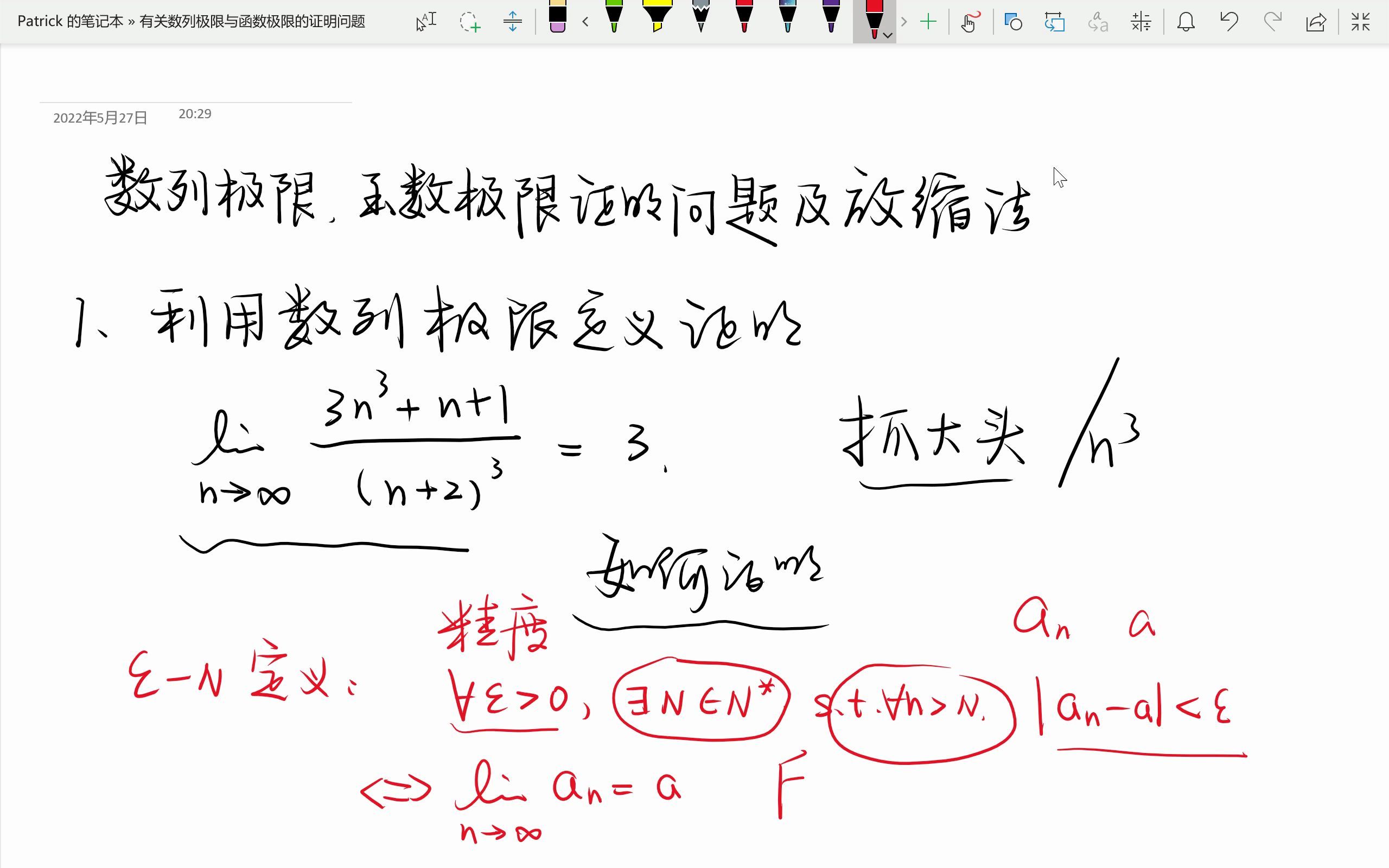 [图]数学分析中有关数列极限与函数极限的定义证明及放缩法