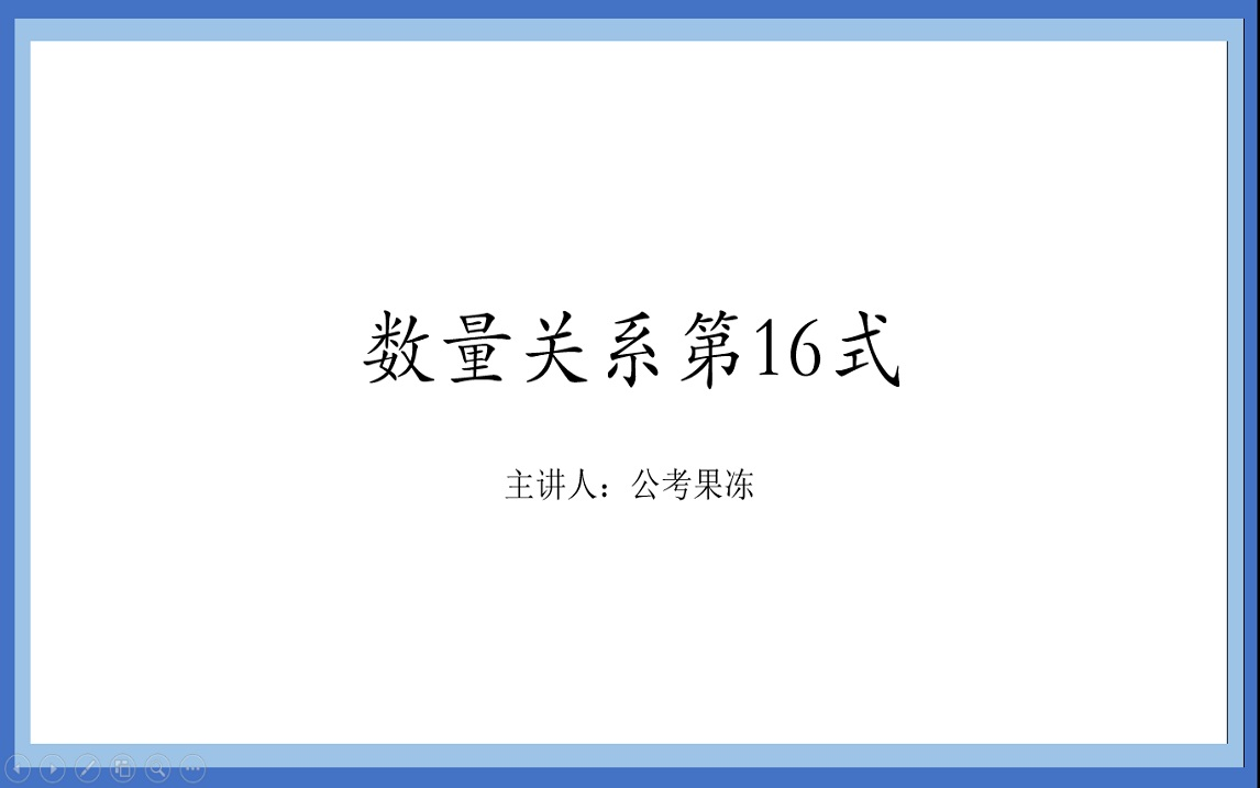 数量关系不用怕,36式搞定它!第16式捆绑法哔哩哔哩bilibili