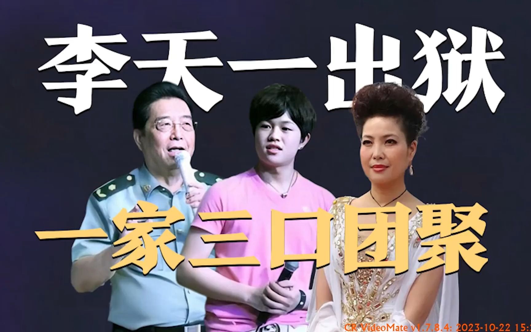 李天一出狱后首现身,身材高大超过李双江,梦鸽喜笑颜开心情大好