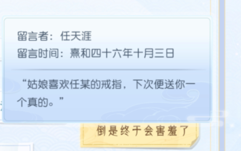 《掌门太忙》任天涯好感53 水镜事件 道谢+水镜奖励 草迷宫+鸽坊传音 意中人哔哩哔哩bilibili