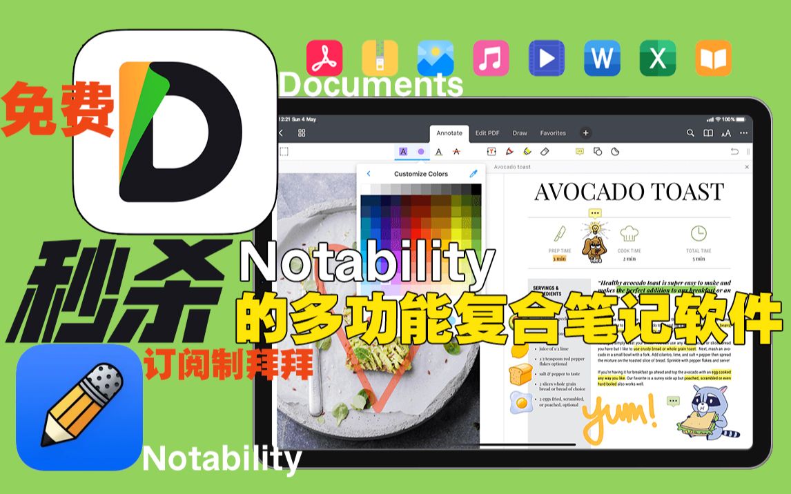 [图]【Documents】——秒杀Notability的多功能复合型笔记软件！超强大！关键是免费！！