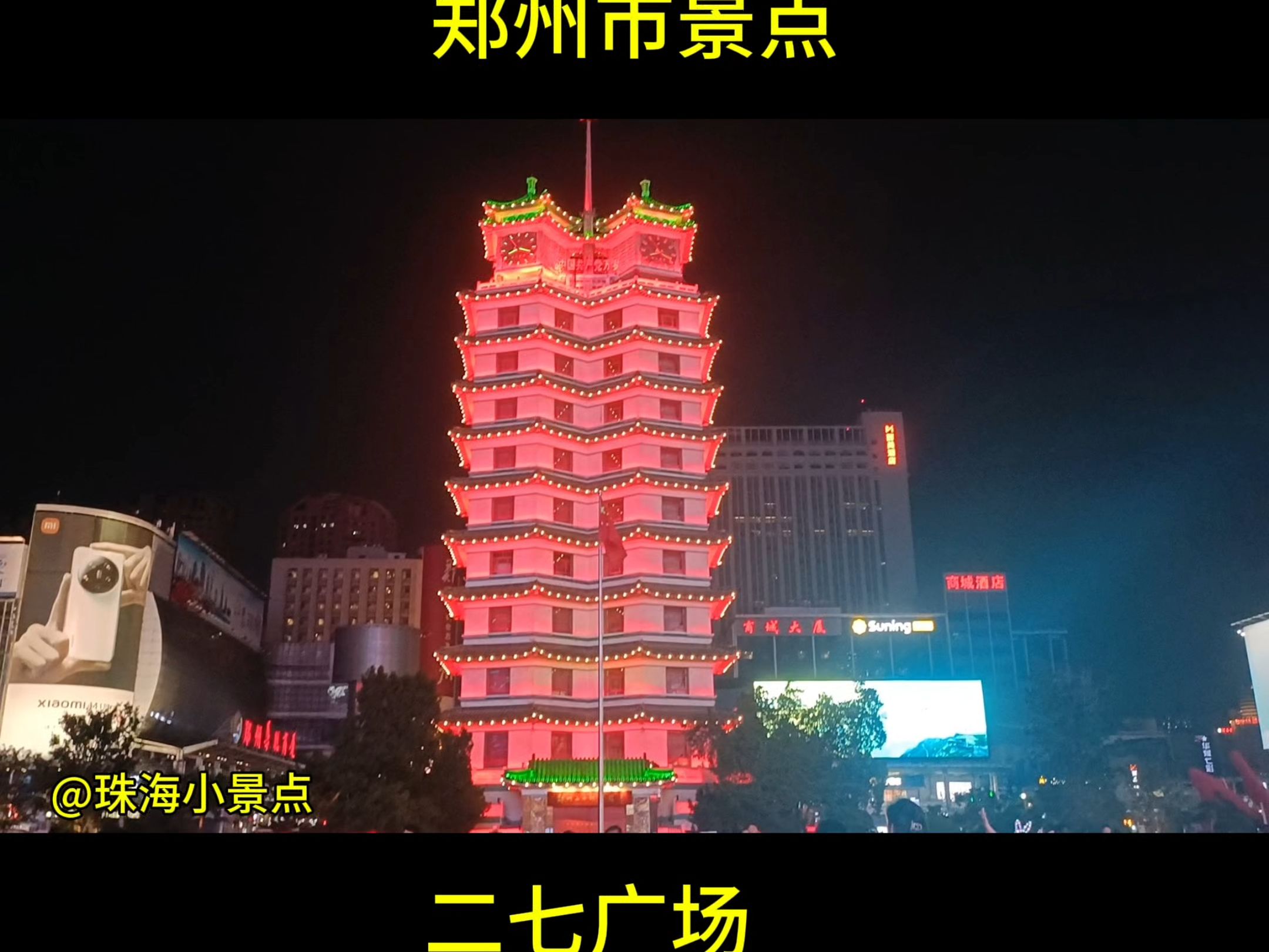 郑州市二七广场图片