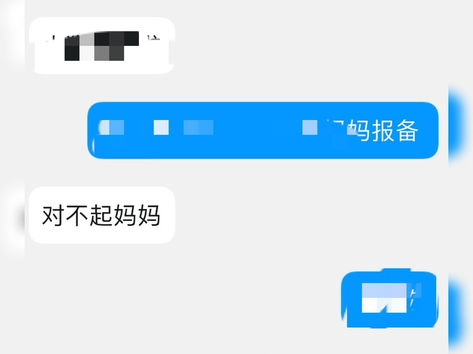 不报备的勾勾不是好勾