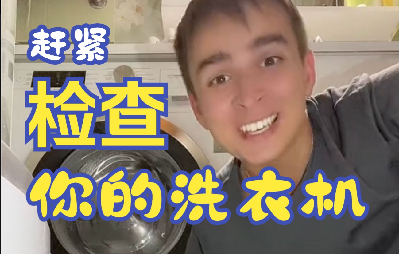 洗衣机里暗藏乾坤!不看错过一个亿!哔哩哔哩bilibili