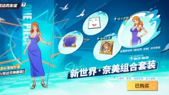 Download Video: 【热血航线】润媞六星变身特效优化 娜美皮肤上线 旺达交换服装