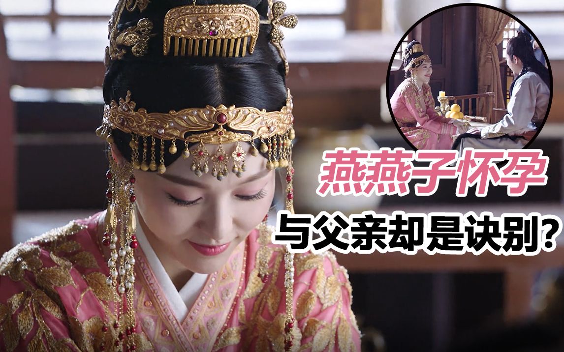 【燕云台】即将开虐!萧燕燕怀孕,与父亲却是诀别?
