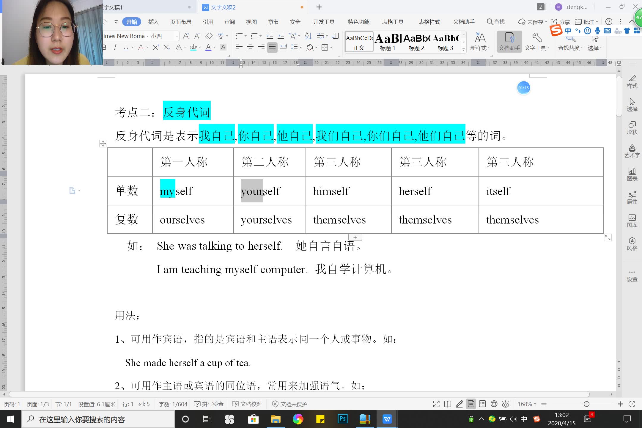 反身代词哔哩哔哩bilibili