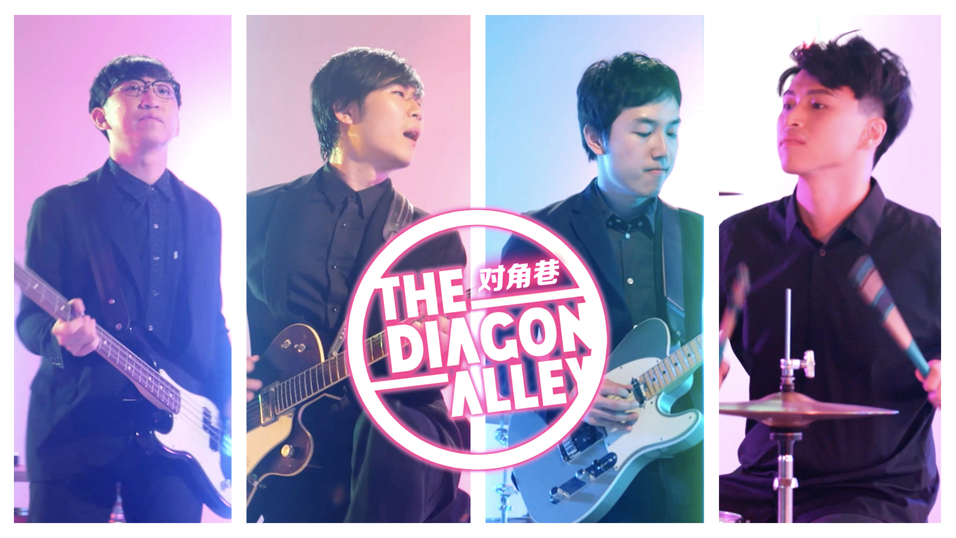 【官方mv】对角巷乐队 - 在日月的璀璨间闪耀