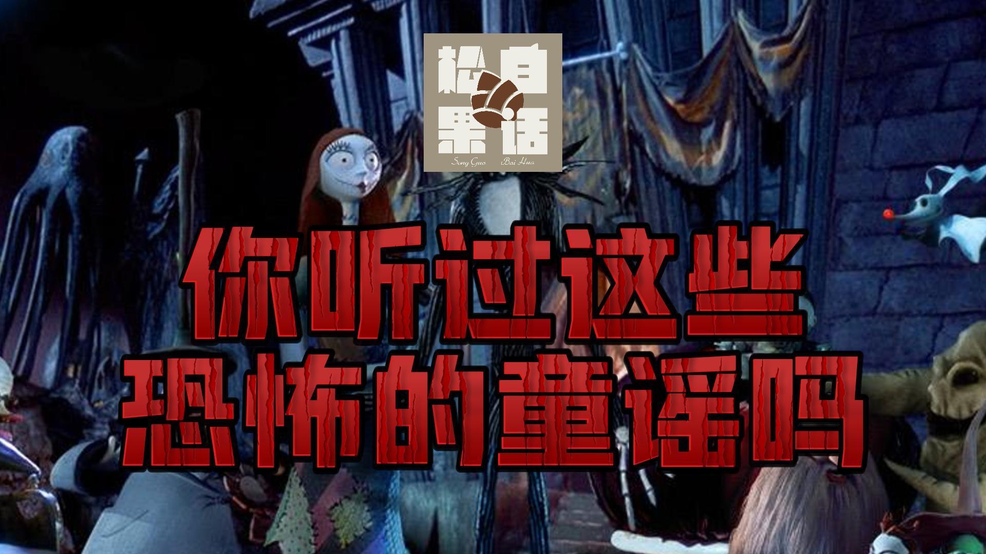 身后无人|那些惊悚的恐怖童谣,童年阴影.