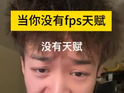 Download Video: 当你没有fps天赋