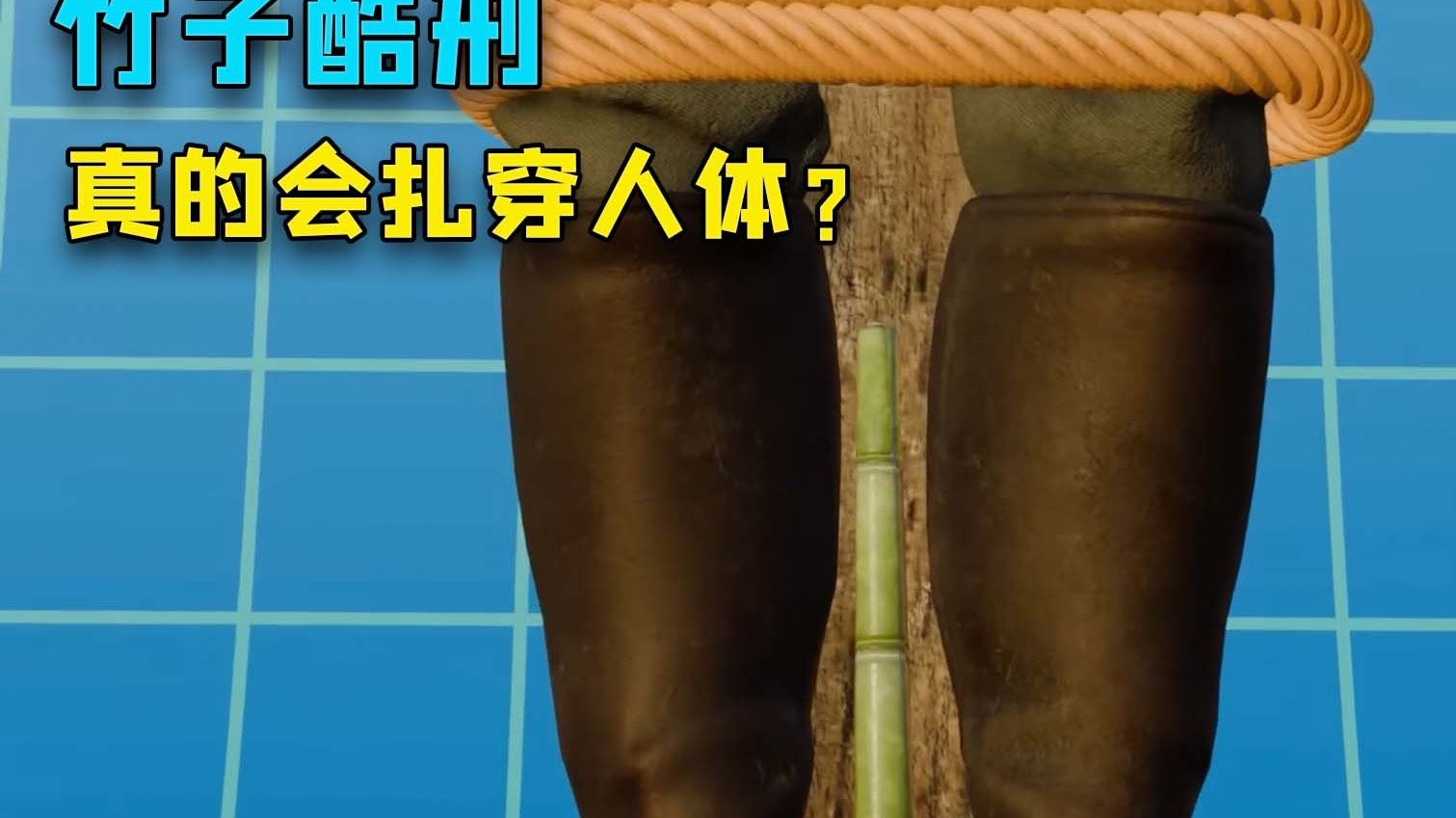二战期间的可怕酷刑，利用竹子将人给扎穿