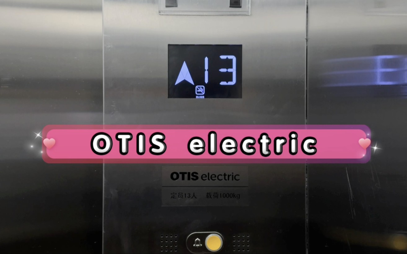 【G7452】OTIS electric GeN2电梯ⷩ’岛西海岸新区胶南公共卫生服务中心哔哩哔哩bilibili