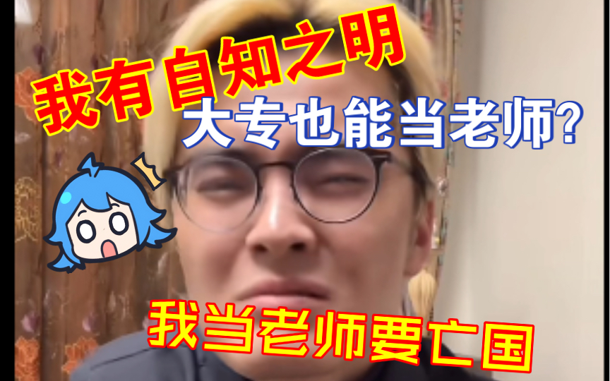 【带篮子】“e,你怎么不当老师?”“我当老师要亡国”-小书包的保安日记-小书包的保安日记-哔哩哔哩视频