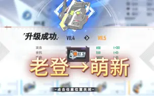 Download Video: 【幻塔】抑制器终于11.5了，要变回萌新了