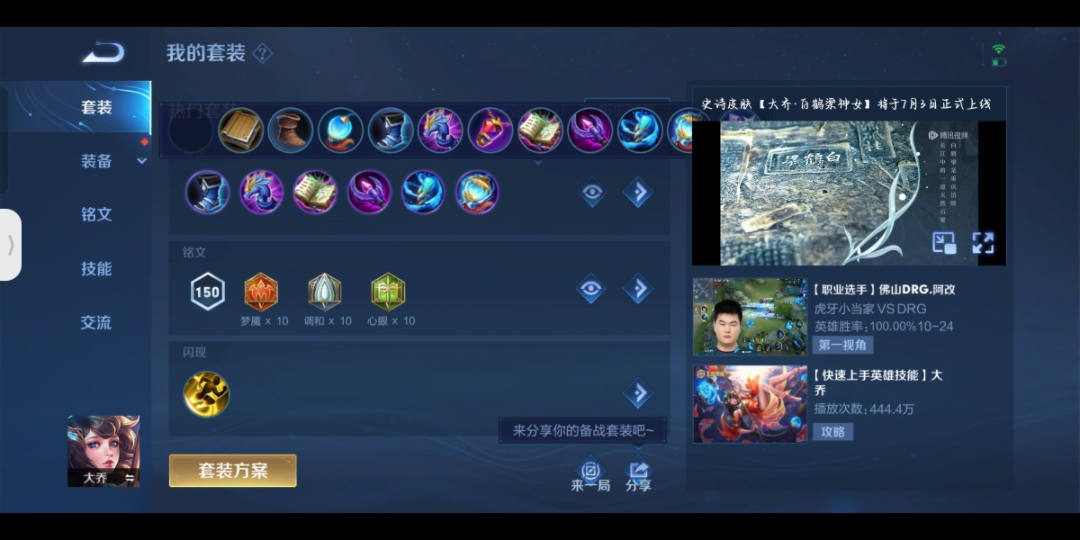 出装铭文:专精大乔怎么玩